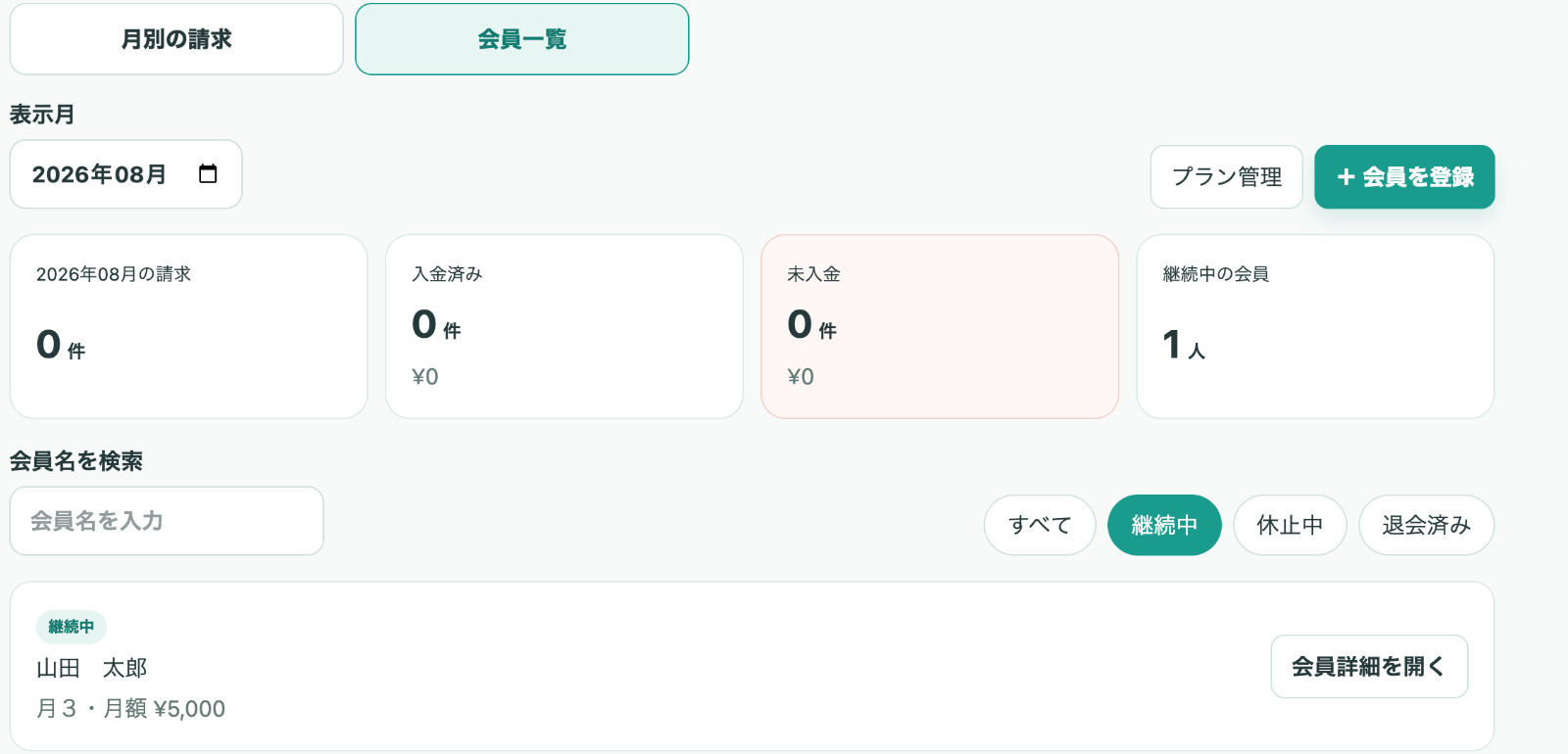 架空データを表示したLAITOL TOOLSの月謝管理画面